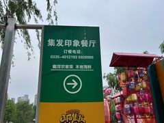-北戴河集发农业梦想王国