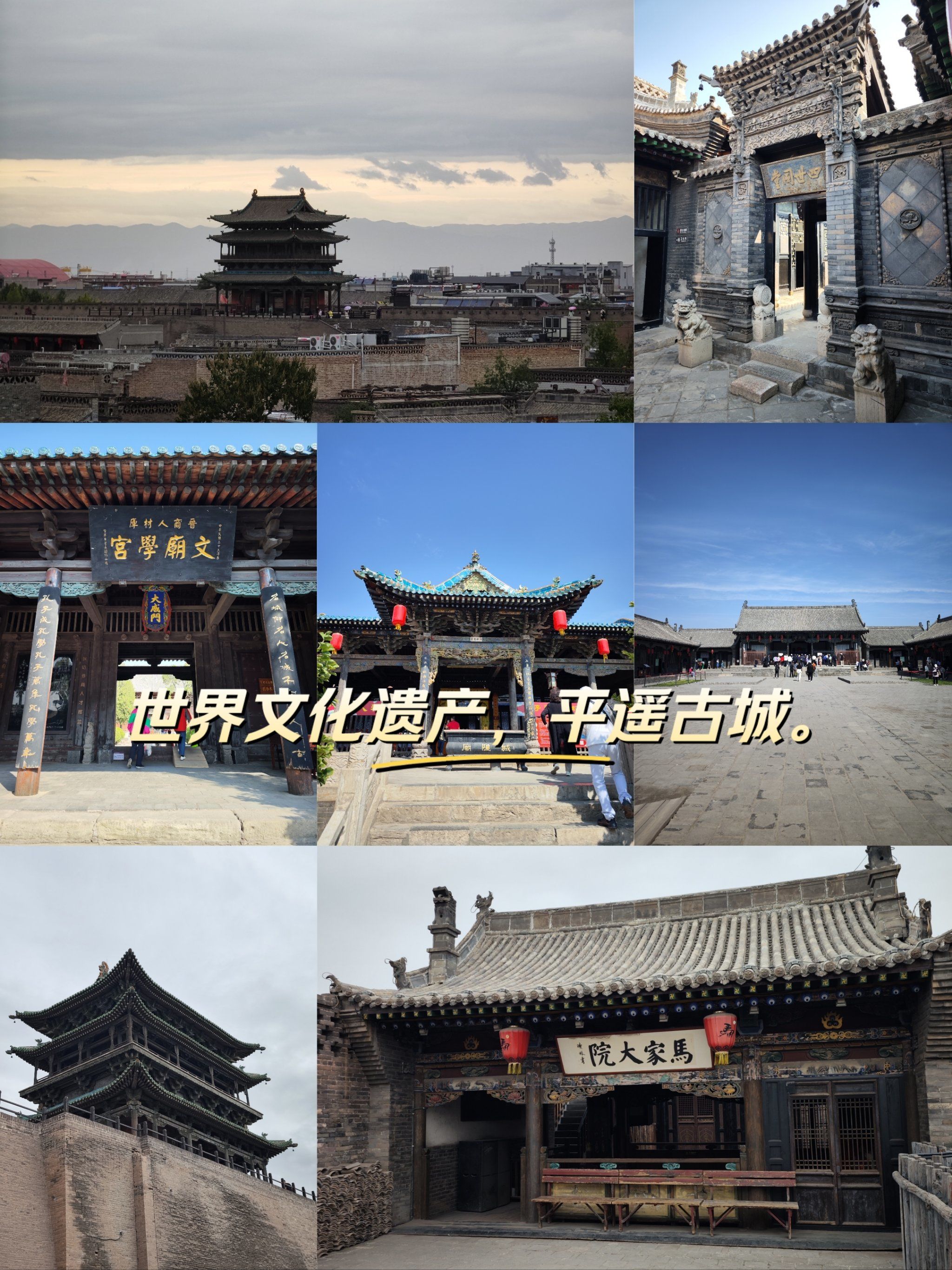 晋中|世界文化遗产,平遥古城.