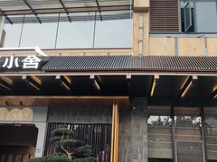 -简小舍·民间手艺菜(武昌江滩店)