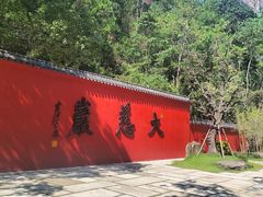 -大慈岩风景区