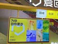 -爱回收(金桥国际商业广场店)