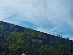-宜家·瑞典风味餐厅(天津东丽商场店)