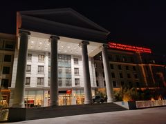 -中家鑫园温泉酒店鑫悦汤泉