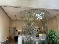 -% Arabica阿拉比卡咖啡(武康路店)