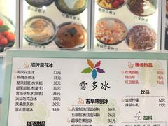 -雪多冰·台湾甜品(高升店)
