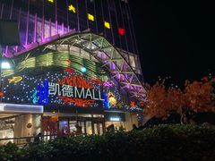 -凯德MALL(望京店)