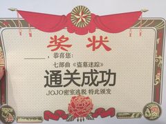 -JOJO实景沉浸侦探剧本杀(大悦城店)