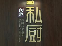 -炳胜私厨(万象前海店)