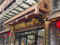 -红星光发煲仔饭(文海店)