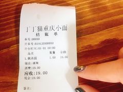 -丁丁猫重庆小面(徐州路店)