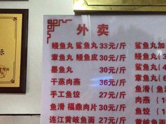 菜单-大福星鱼丸(三坊七巷店)