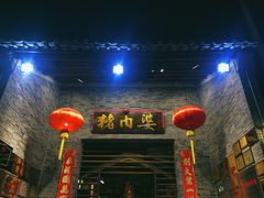 门面-猪肉婆私房菜(容桂总店)