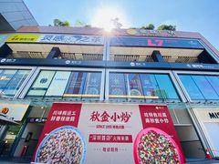 -皇庭广场(福华三路店)