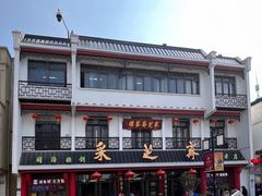 -采芝斋评弹茶馆(观前街店)