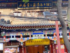 -西安贾三灌汤包·回坊小吃·清真炒菜(北院门总店)