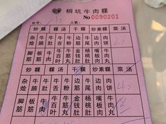 -合意桐坑牛肉粿·鲜牛肉火锅(嵩山总店)