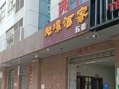 -旭璟酒家·传统粤菜·湘菜(逸景路店)