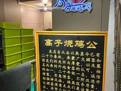 -高子烧鸡公(五里堆路店)