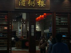 -滋粥楼·顺德菜(番禺广场总店)