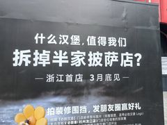 -必胜客(滨江店)