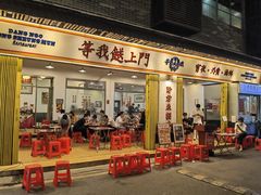 门面-贞姨美食·老字号海鲜大排档