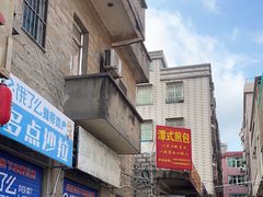 -潭式煎包(西航路店)