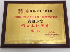 -海胆小馆(东北水饺·春柳店)