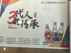 -海兰江石锅饭(水上店)