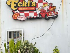 -Eckl’s爱氏热狗(猫街店)
