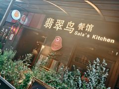 -翡翠鸟精品泰国菜(北辰财富中心店)