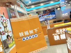 -扶摇树下·椒麻鲜活虾(石家庄勒泰广场店)