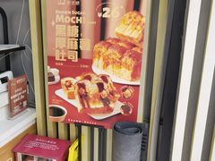 -爸爸糖吐司面包(南京奥体店)