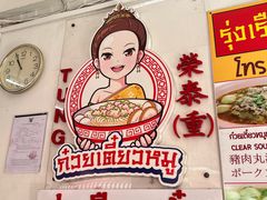 -榮泰米粉湯(Left Shop)