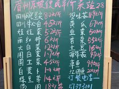-眉州东坡(民族园店)
