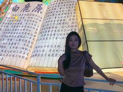 -白鹿原影视城