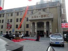 -金筷子·喜事汇