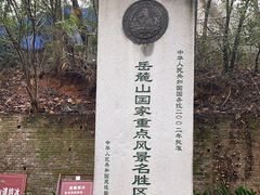 -岳麓山风景名胜区