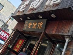 门面-肖娭毑老面馆(自然岭路店)