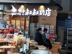 -西村叔叔的店·面包·甜品·蛋糕(清河万象汇店)