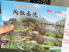 -陶祖圣境风景区