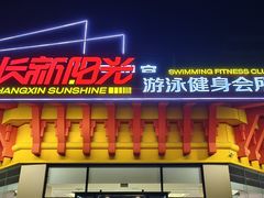 -阳光游泳培训基地(亦庄站)