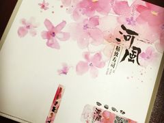 -河风精致寿司(尼盛店)