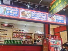 -九街淑芬掌中宝串串公司(内街文化创意园店)