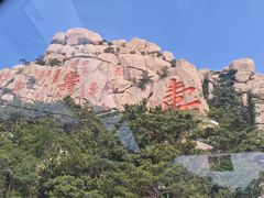 -崂山仰口游览区