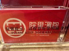 -院里汤包·虾汤包青岛菜(辽源路店)