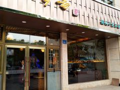 -笑来喜馄饨小笼工坊店(湖滨街店)
