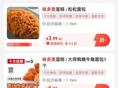 -味多美蛋糕(西安门店)