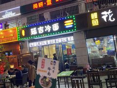-延吉饭店(经区店)