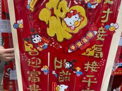 -山姆会员商店(亦庄创意生活广场店)