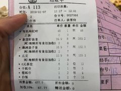 账单-东江海鲜酒家(艺都分店)